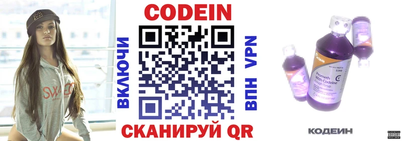 Кодеин напиток Lean (лин) ссылка на мегу как войти Яровое